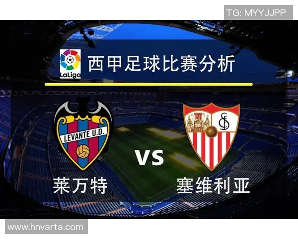 塞维利亚与莱万特今日直播时间及观看方式详解